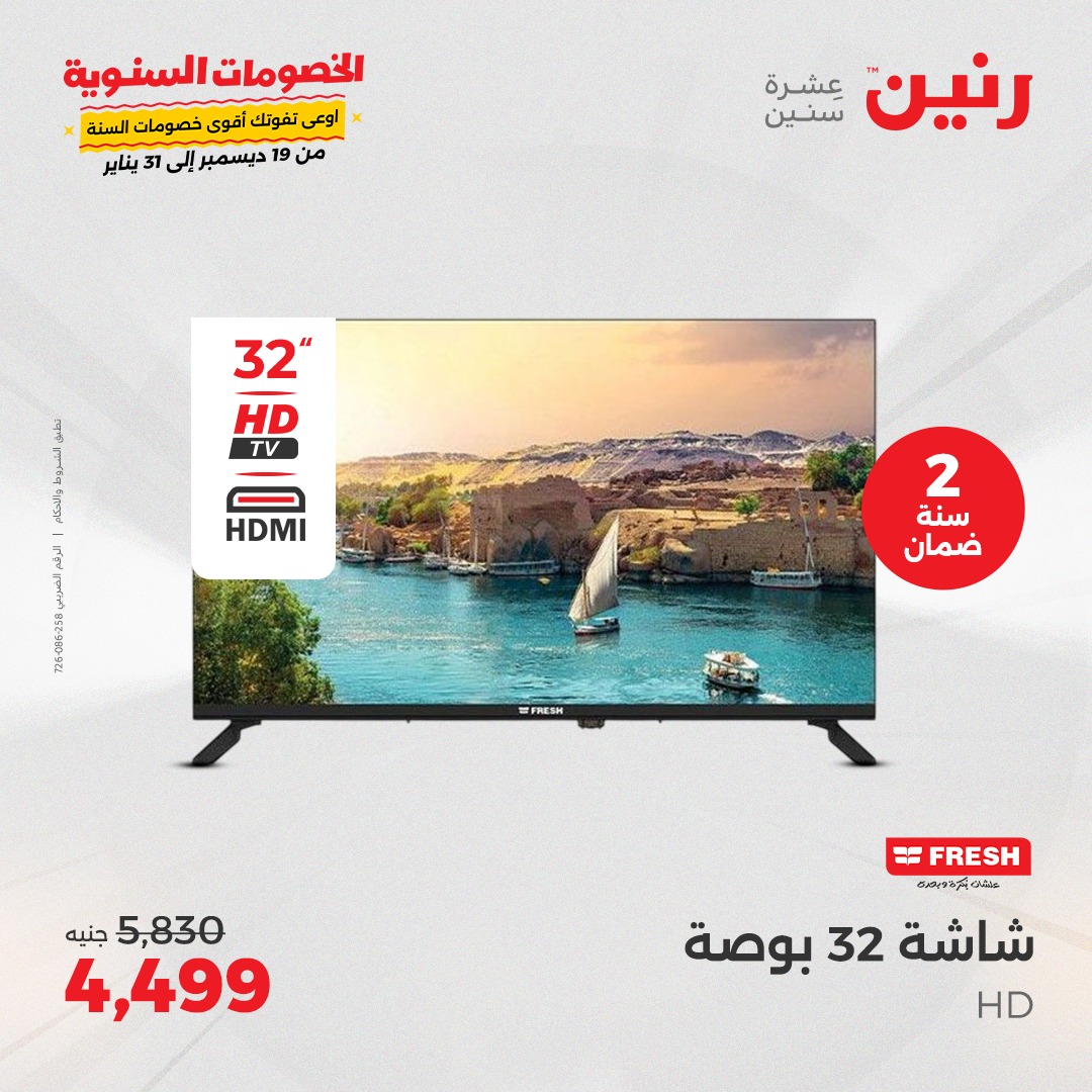 raneen offers from 5jan to 6jan 2025 عروض رنين من 5 يناير حتى 6 يناير 2025 صفحة رقم 158